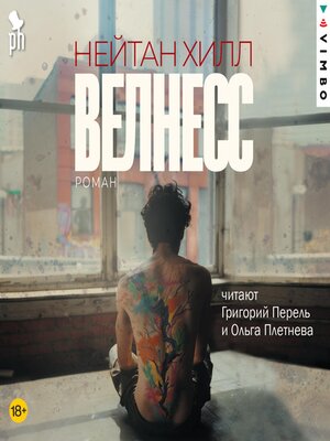 cover image of Велнесс